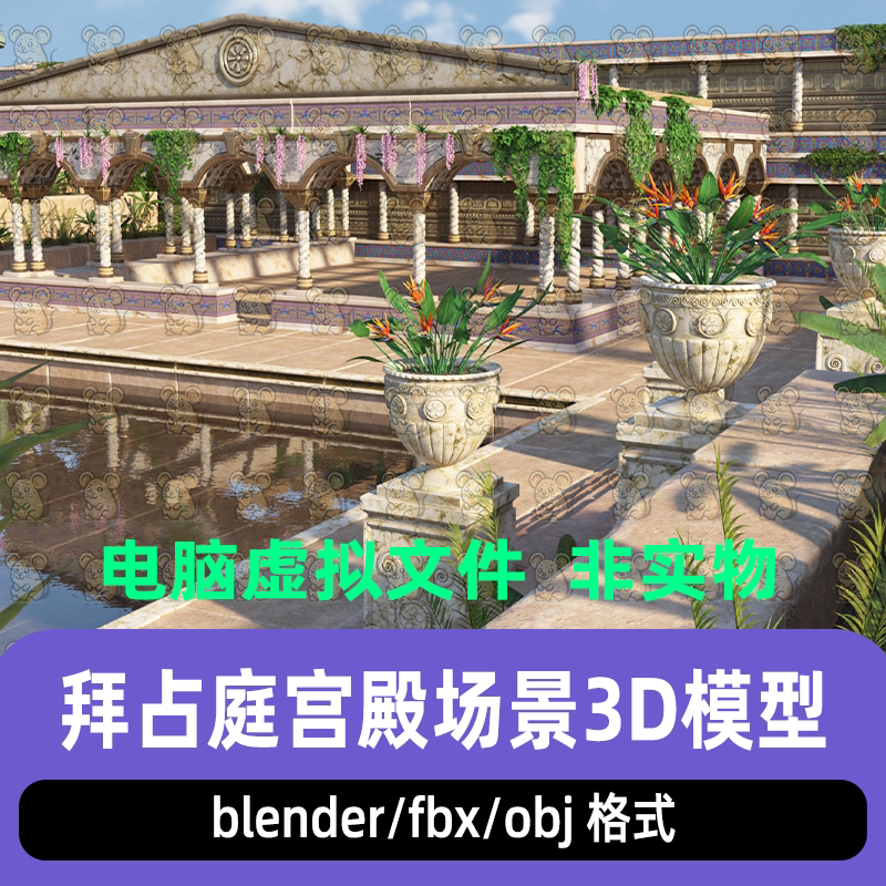 blender拜占庭宫殿古典奢华庭院皇家园林影视场景3d模型C4D maya
