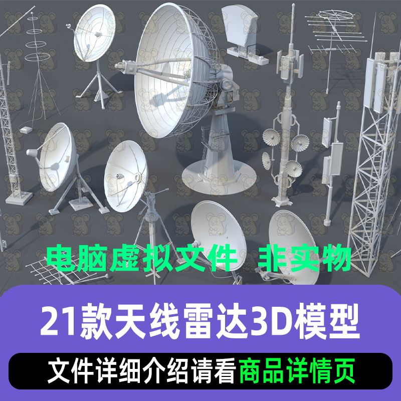 maya影视级雷达天线3dmax信号塔c4d科幻信号接收器3d模型blender