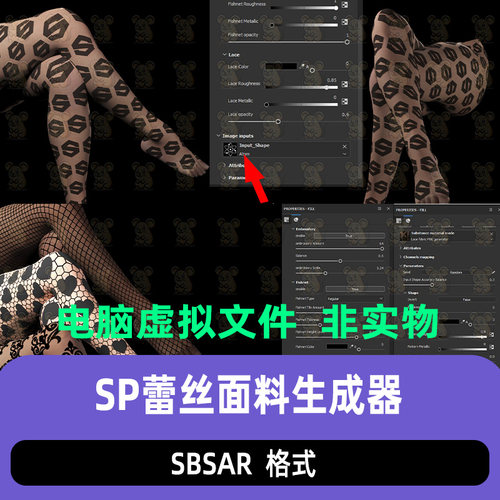SubstancePainter蕾丝面料材质生成器SP网纹袜子图案丝袜纹理材质