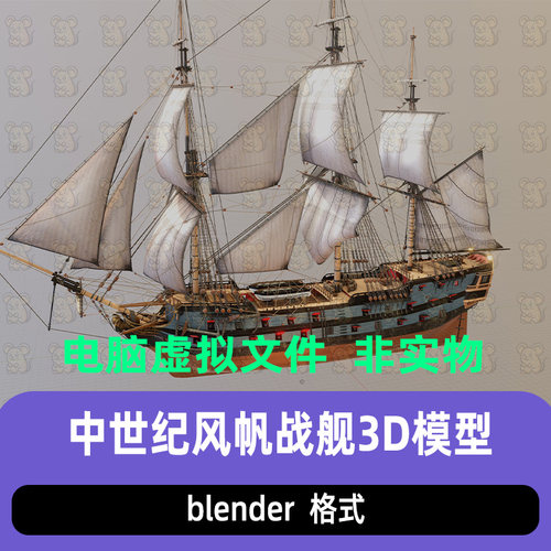 blender写实风18世纪欧式风帆战列舰复古航海舰船军舰商船3d模型