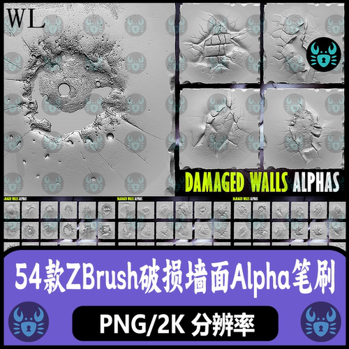 ZBrush墙面破损破洞撕裂Alpha笔刷墙面开裂裂缝破洞雕刻 zb笔刷