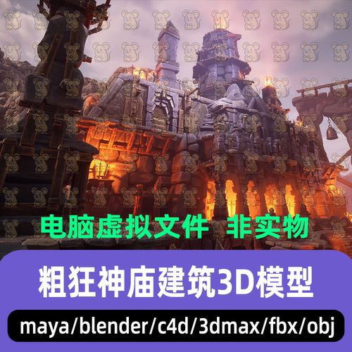 blender粗野主义远古神庙建筑外星遗迹3d模型素材C4D maya 3dmax