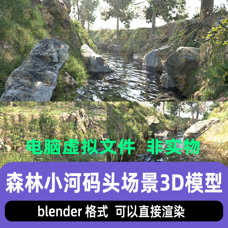 blender荒野林间溪谷野外森林小溪草地自然景观渲染场景3d模型