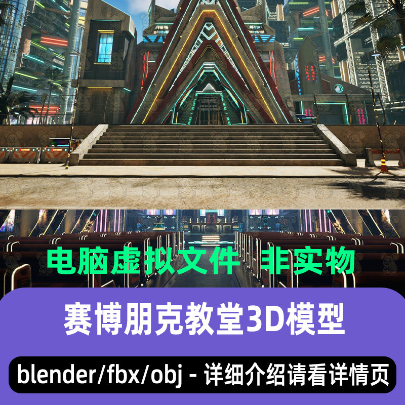 blender朋克教堂城市科幻教堂大厅未来都市3d模型C4D 3dmax maya