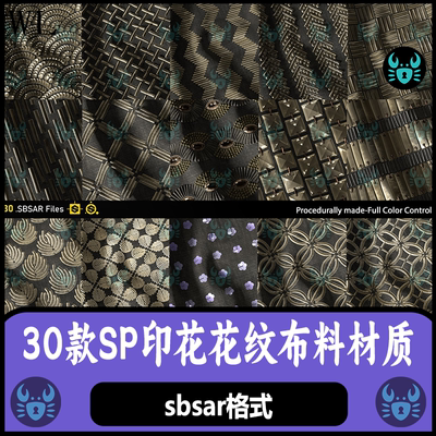 Substance Painter花纹布料印花织物亮片面料材质球纹理 SP材质球