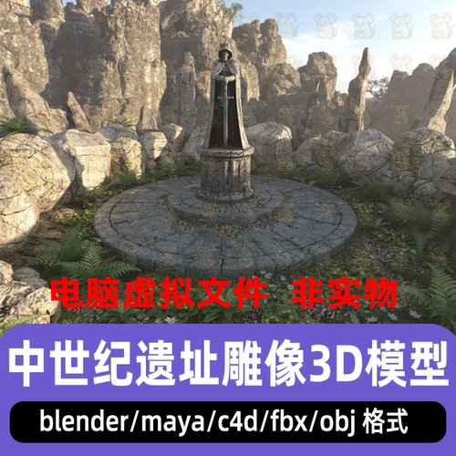 blender中世纪遗址雕像maya古老守护雕像守护人物石3D模型素材c4d