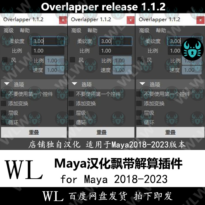Maya汉化飘带解算插件 Overlapper 1.12 支持18-23 WIN新品K108 商务/设计服务 设计素材/源文件 原图主图