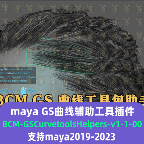 Maya插件BCM GS CurveTools汉化曲线建模maya2019-23maya汉化插件