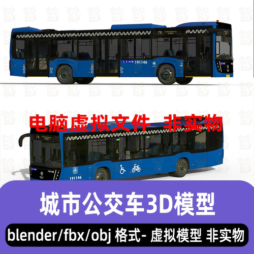 blender城市公交车城际巴士带有车厢内部座椅3d模型fbx素材3dmax