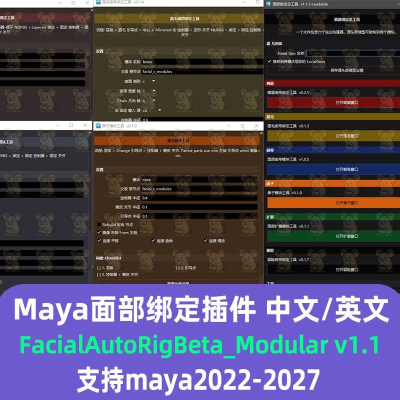 maya中文汉化面部绑定插件FacialAutoRig Modular V1.1 maya插件