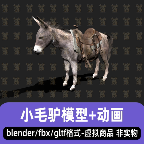 blender maya影视游戏写实动物小毛驴驴子3d模型fbx骨骼动画3dmax