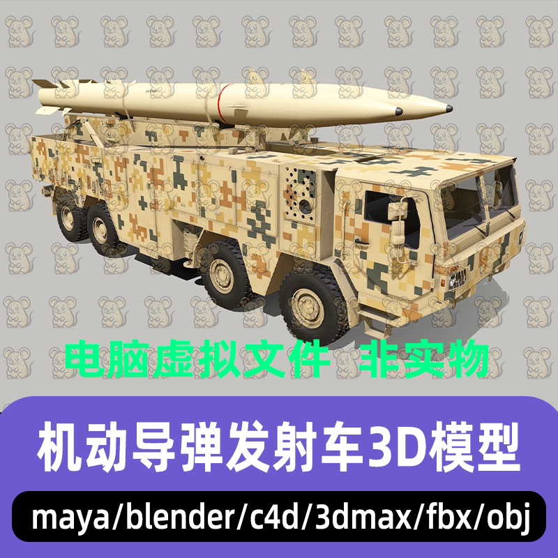 blender现代导弹发射车C4D公路机动导弹运载车3d模型3dmax maya图片