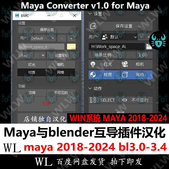 Maya与blender互导汉化插件Maya Converter 18-24 WIN系统 K155 商务/设计服务 设计素材/源文件 原图主图