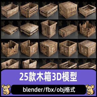 blender木箱模型中世纪箱子C4D破旧木箱木盒模型工业木板3D模型