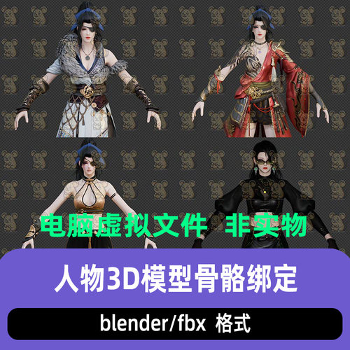 Blender永劫无间崔三娘水娘怒浪皮肤游戏角色3D模型带绑定FBX C4D