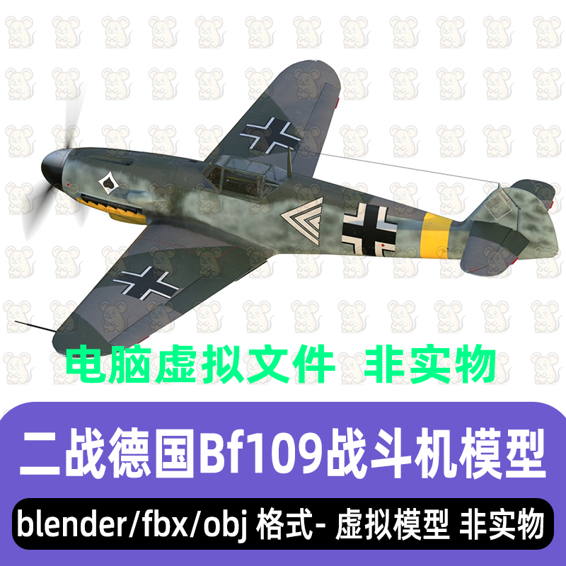 maya blender二战德国战斗机c4d梅塞施密特BF109F飞机3d模型3dmax
