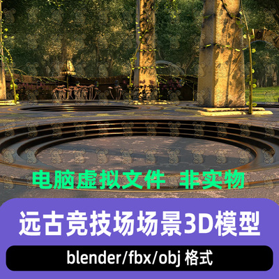 blender奇幻风格远古竞技场maya精灵道场平台场景3D模型3dmax c4d