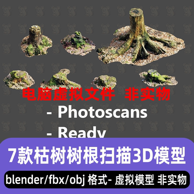 blender枯树根7款枯萎树木C4D青苔树根根系扫描3d模型4K贴图3dmax