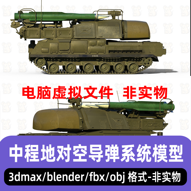 blender装甲车maya自行式中程地对空导弹系统军事武器3d模型3dmax