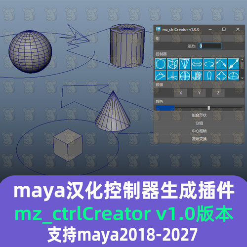 Maya汉化绑定控制器预设插件ctrlCreator maya2018-2027 maya插件