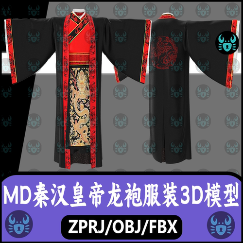 MD古装汉服秦汉皇帝服装龙袍魏晋风男式服饰zprj工程源文件3D模型