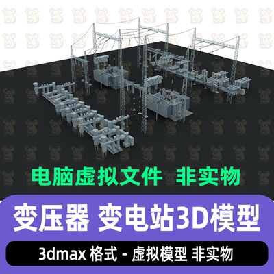 3dmax影视级变压器变电站高精度变电所发电站地理设备3d模型素材