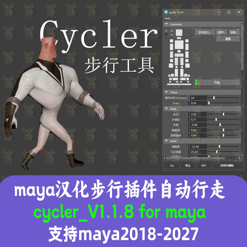 maya自动走路动画插件汉化Сycler行走动画脚本动画制作maya插件