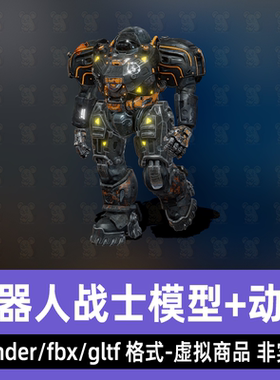 blender机器人战士3dmax未来机甲士兵maay机械战士3d模型骨骼动画