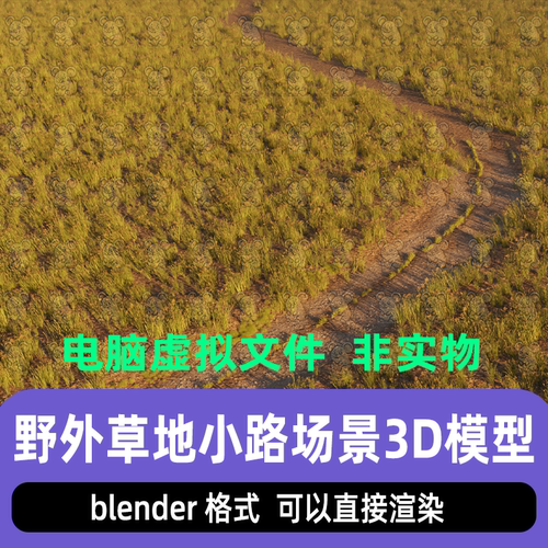 blender写实风阳光笼罩广阔草地乡村道路土路灯光渲染场景3d模型