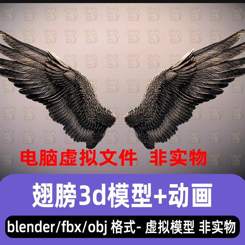 blender影视级地狱坠天使之翼恶魔黑色翅膀3d模型骨骼动画3dmax