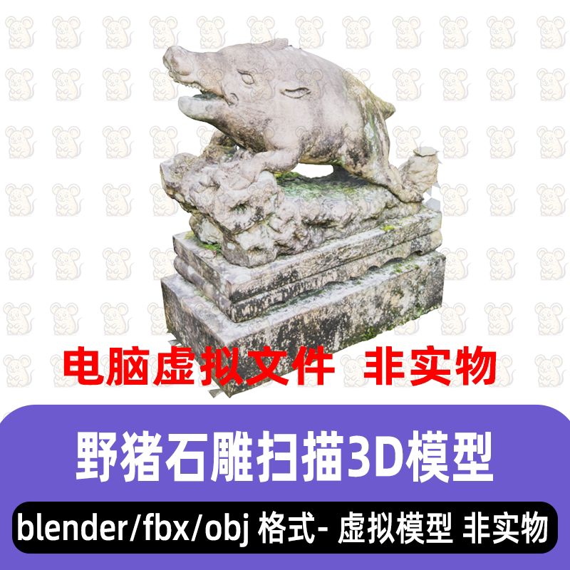 blender野猪石雕庭院摆件c4d高精度雕像扫描3d模型fbx maya 3dmax