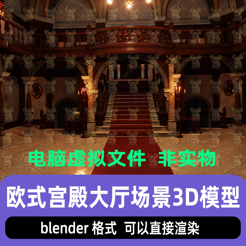 blender维多利亚风欧式宫殿大厅城堡庄园客厅楼梯渲染场景3d模型