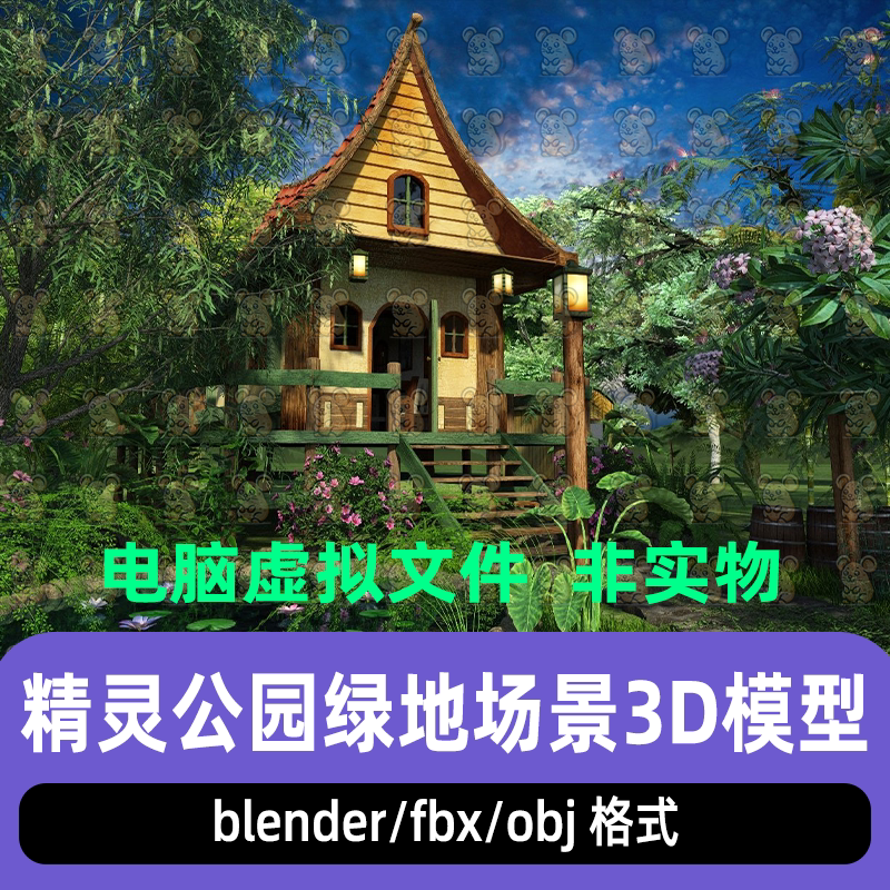 blender奇幻风格精灵公园绿地林中木屋场景3d模型3dmax C4D maya