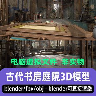 blender古风中式书房深山纳凉洞庭房屋古代建筑山水场景3d模型fbx