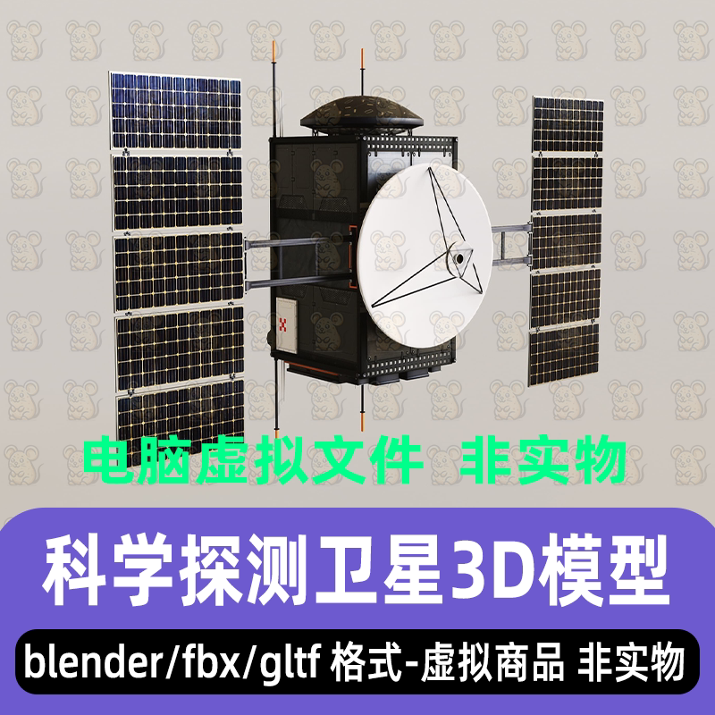 blender写实风格科学探测卫星信号发射器3d模型3dmax maya c4d