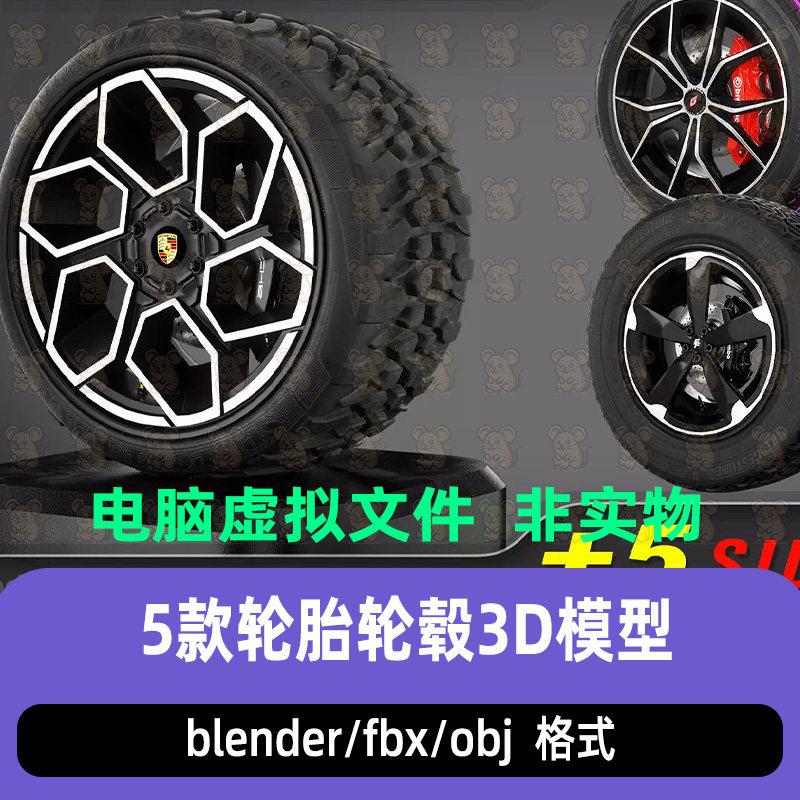 blender写实风格汽车轮胎总成轮毂刹车卡钳3D模型maya c4d 3dmax