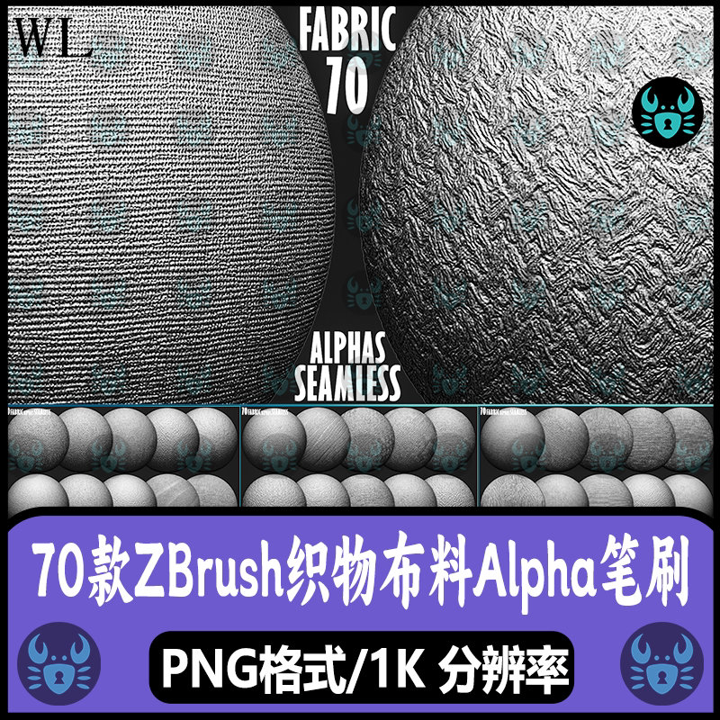 ZBrush织物布料毛衣服装表面细节Alpha笔刷服饰织物雕刻 zb笔刷