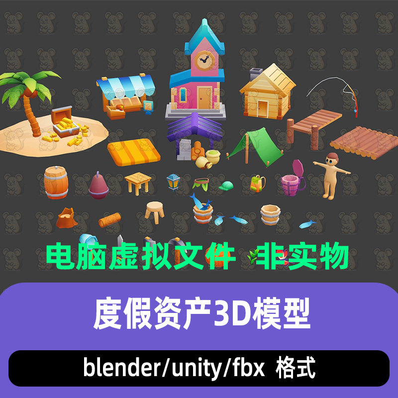 unity卡通风格海滩度假资产blender房屋树木帐篷树沙滩3d模型fbx