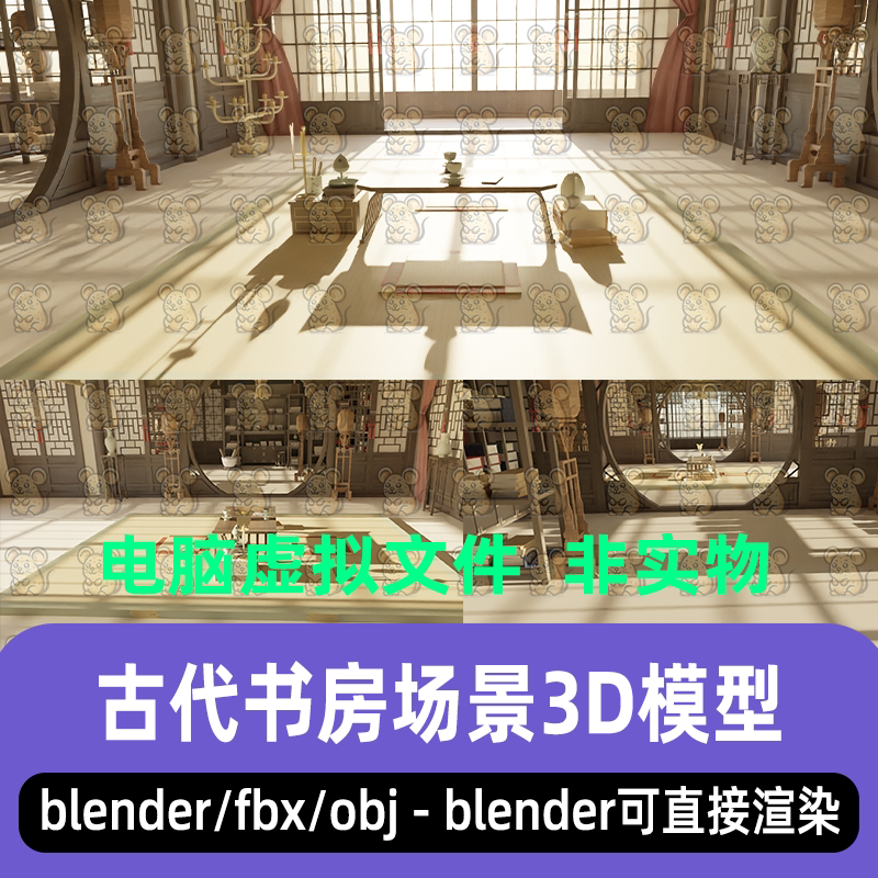 blender古代书房藏书阁C4D中式会客厅房屋场景3d模型3dmax maya