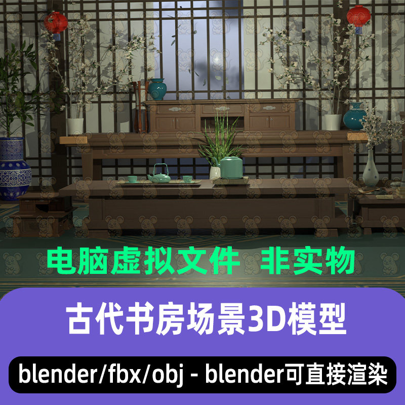 blender古代书房雅间maya中式传统文人茶室会客室3d模型C4D 3dmax