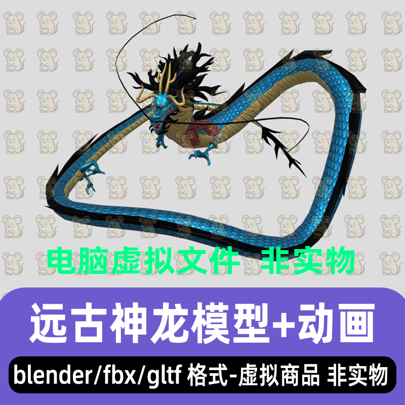 blender东方玄幻风蓝纹神龙中式龙3d模型贴图骨骼动画3dmax maya
