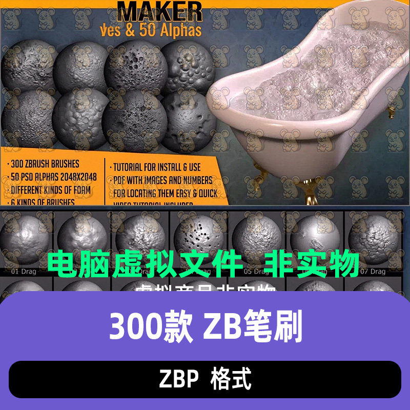 ZBrush浴缸水泡饮料啤酒泡沫苏打水斑点酸性纹理雕刻笔刷zb笔刷