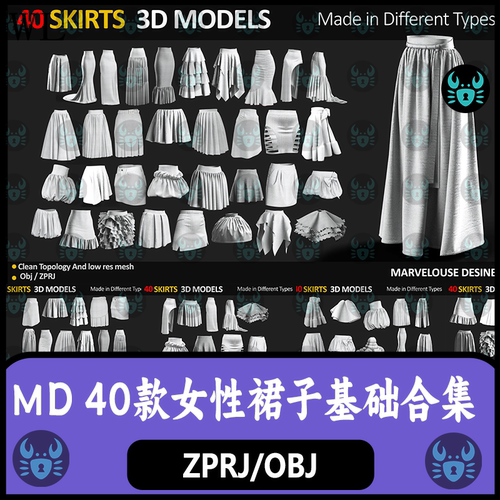 MD女性裙子服装短裙百褶裙长裙鱼尾裙礼服裙MD服装zprj板片3D模型