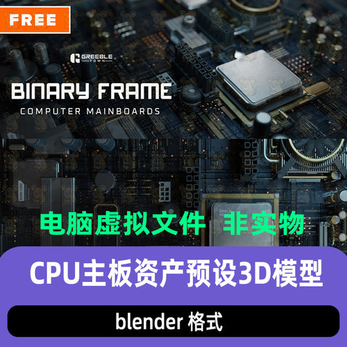 Blender CPU主板3D模型资产预设 Greeble Town – Binary Frame