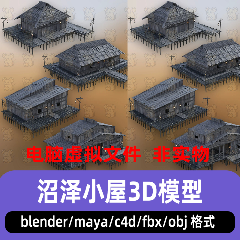 blender沼泽小屋maya中世纪木屋高脚屋C4D古代建筑影视游戏3d模型