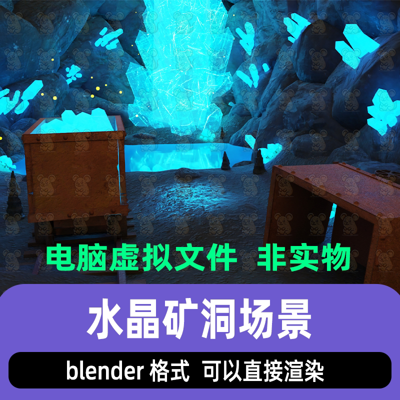 blender奇幻水晶矿洞岩外星水晶山洞失落洞穴场景灯光渲染3d模型