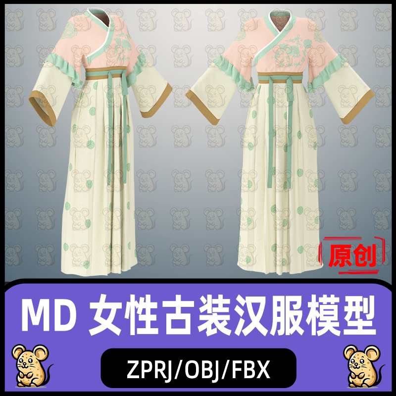 MD古装汉服模型女性古装魏晋服饰长裙MD服装打板zprj板片3D模型