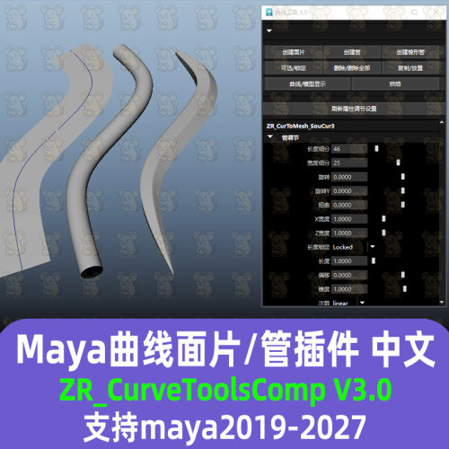maya曲线生成面片管插件曲线面片头发插件maya2019-2027 maya插件