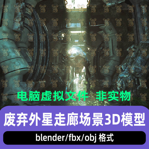 blender影视科幻风格外星人飞船废弃走廊机械场景3D模型maya c4d