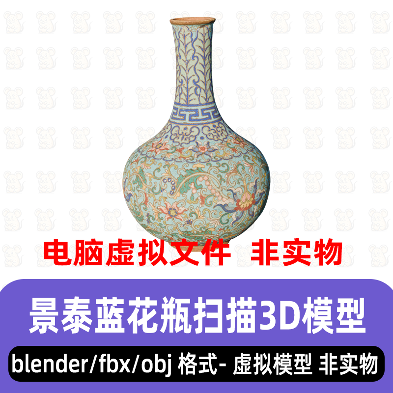 blender景泰蓝花瓶古代花瓶摆件c4d古董瓷器扫描3d模型3dmax maya